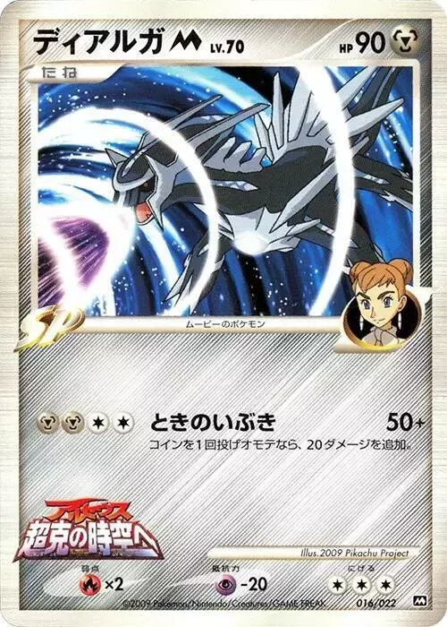 Dialga M - Pokemon Japanese Movie Commemoration Random #16