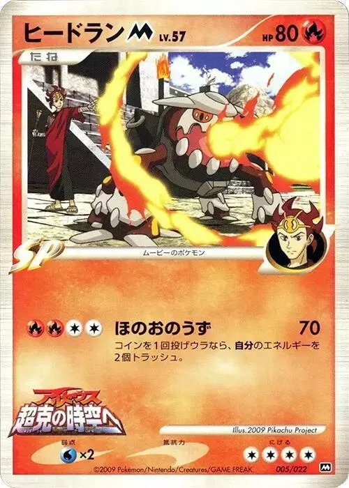 Heatran M - Pokemon Japanese Movie Commemoration Random #5