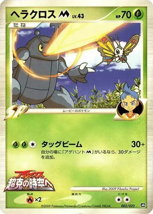 Heracross M - Pokemon Japanese Movie Commemoration Random #2