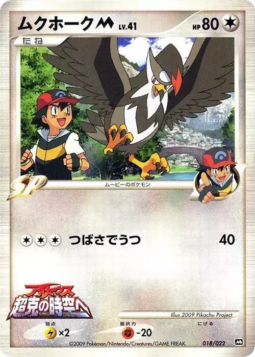 Staraptor M - Pokemon Japanese Movie Commemoration Random #18