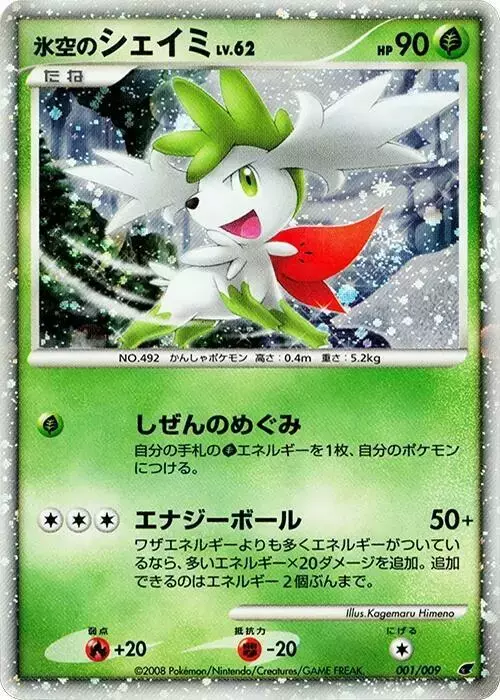 Icy Sky's Shaymin - Pokemon Japanese 11th Movie Commemoration Promo #1