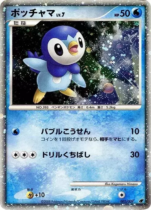 Piplup - Pokemon Japanese 11th Movie Commemoration Promo #2