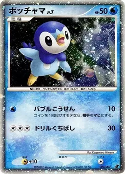 Piplup #2 - Pokemon Japanese 11th Movie Commemoration Promo