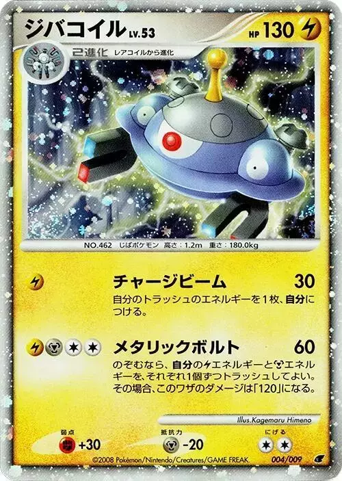 Magnezone - Pokemon Japanese 11th Movie Commemoration Promo #4