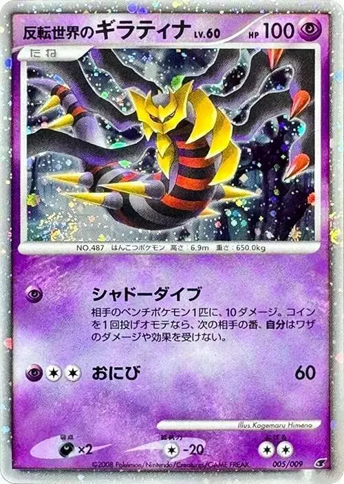 Reverse World's Giratina - Pokemon Japanese 11th Movie Commemoration Promo #5