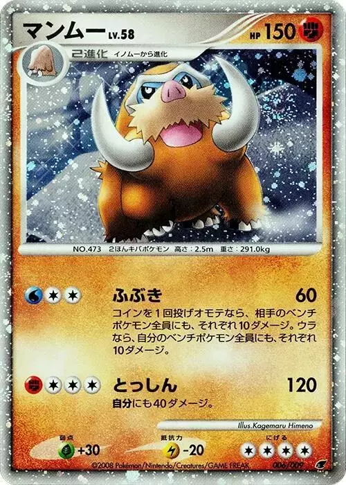Mamoswine - Pokemon Japanese 11th Movie Commemoration Promo #6
