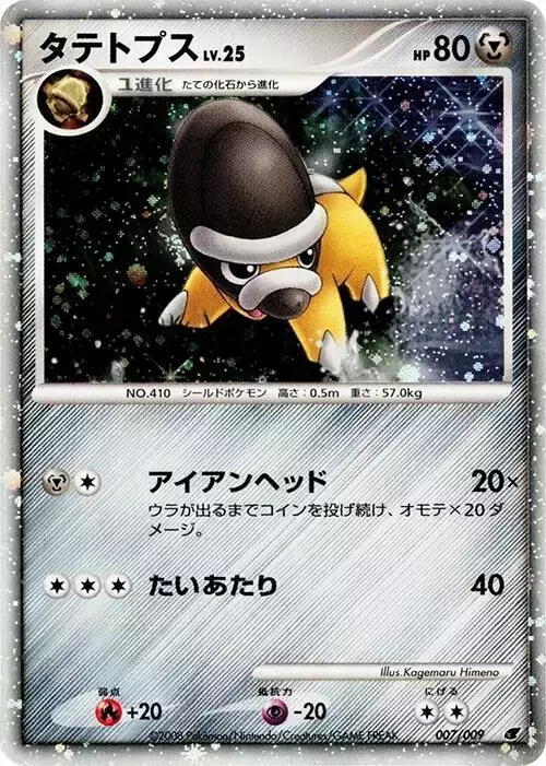 Shieldon - Pokemon Japanese 11th Movie Commemoration Promo #7