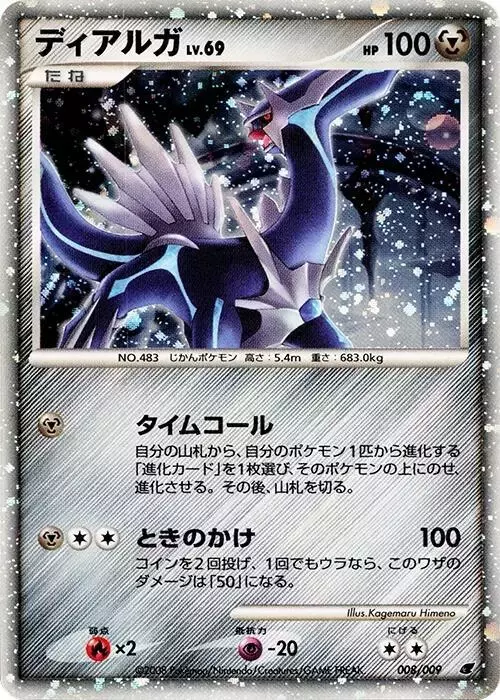 Dialga - Pokemon Japanese 11th Movie Commemoration Promo #8