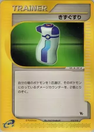 Potion - Pokemon Japanese Limited VS #015