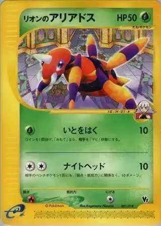 Oakley's Ariados - Pokemon Japanese Limited VS #001