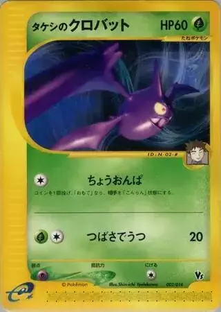 Brock's Crobat - Pokemon Japanese Limited VS #002