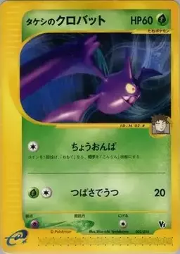 Brock's Crobat - Pokemon Japanese Limited VS