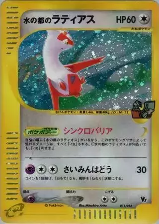 Alto Mare's Latias [Holo] - Pokemon Japanese Limited VS #11