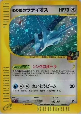 Alto Mare's Latios [Holo]