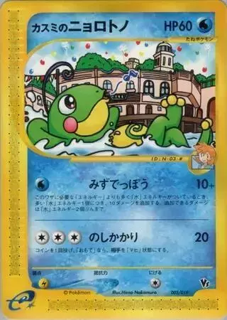 Misty's Politoed - Pokemon Japanese Limited VS #003