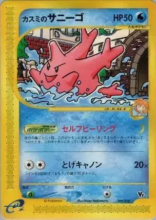 Misty's Corsola - Pokemon Japanese Limited VS #004
