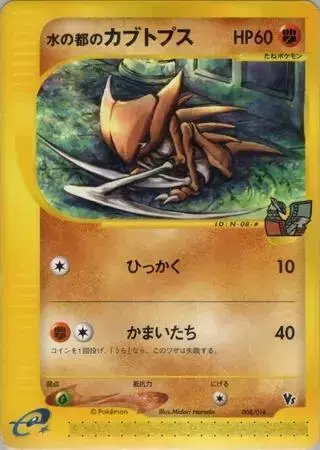 Alto Mare's Kabutops - Pokemon Japanese Limited VS #008