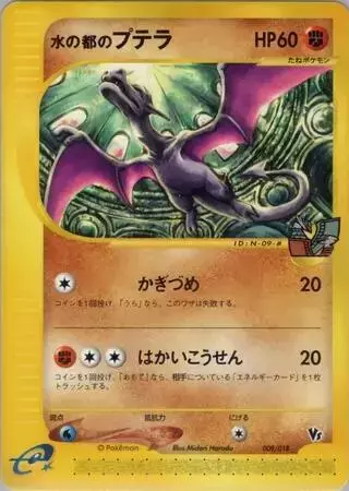 Alto Mare's Aerodactyl - Pokemon Japanese Limited VS #009