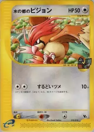 Alto Mare's Pidgeotto - Pokemon Japanese Limited VS #010
