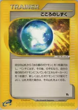Soul Dew - Pokemon Japanese Limited VS #016