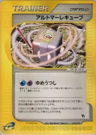 Alto Mare Cube - Pokemon Japanese Limited VS #018