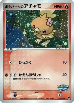 Pokepark's Torchic-Holo #2 - Pokemon Japanese PokePark Forest