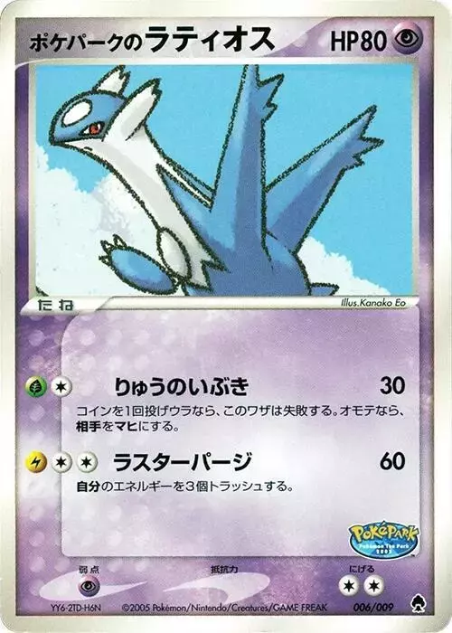 Pokepark's Latios - Pokemon Japanese PokePark Forest #6