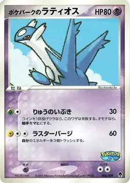 Pokepark's Latios #6 - Pokemon Japanese PokePark Forest