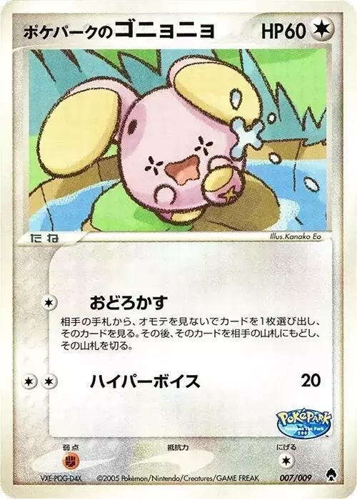 Pokepark's Whismur - Pokemon Japanese PokePark Forest #7