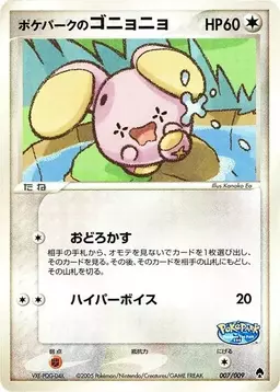 Pokepark's Whismur #7 - Pokemon Japanese PokePark Forest