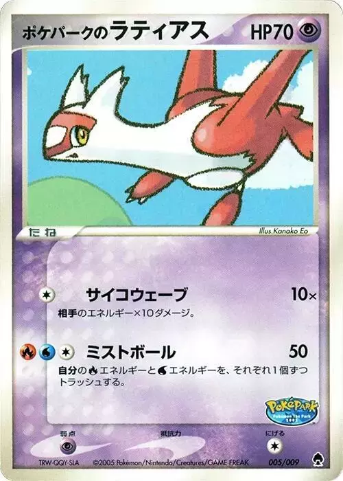 Pokepark's Latias - Pokemon Japanese PokePark Forest #5