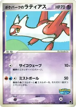 Pokepark's Latias #5 - Pokemon Japanese PokePark Forest