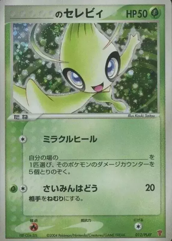 _____'s Celebi/PLAY - Pokemon Japanese Player's Club #12