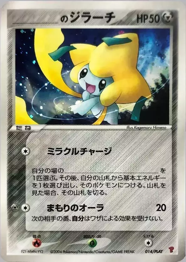 _____'s Jirachi/PLAY - Pokemon Japanese Player's Club #14