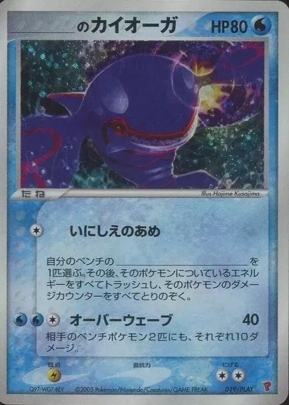 _____'s Kyogre/PLAY - Pokemon Japanese Player's Club #19