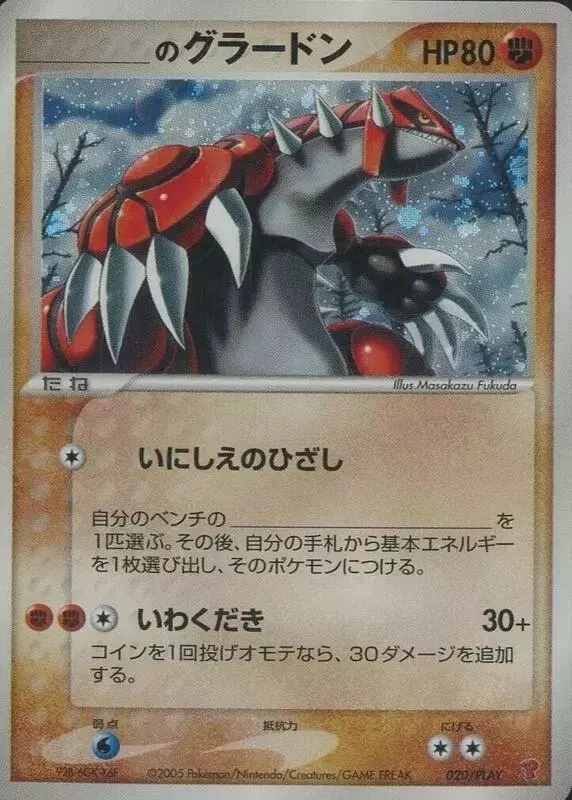 _____'s Groudon/PLAY - Pokemon Japanese Player's Club #20