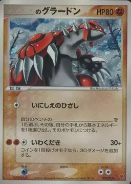 _____'s Groudon/PLAY #20 - Pokemon Japanese Player's Club