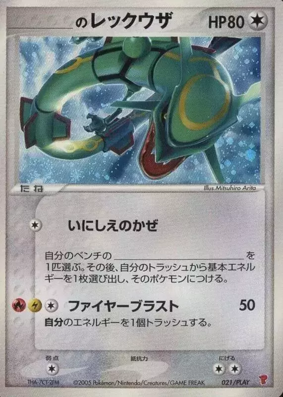 _____'s Rayquaza/PLAY - Pokemon Japanese Player's Club #21