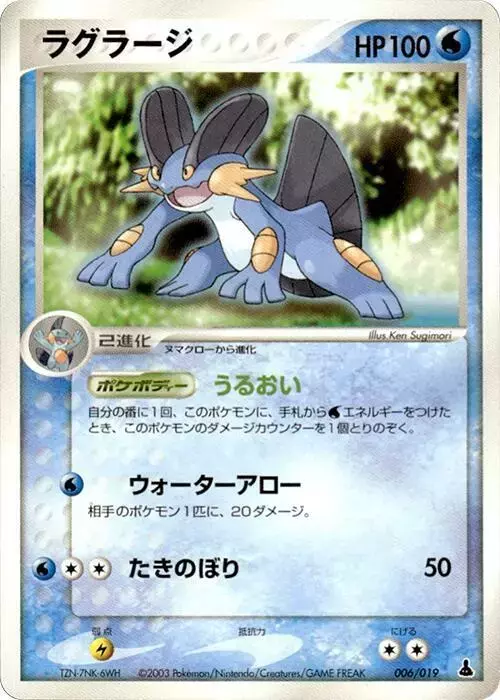 Swampert - Pokemon Japanese Mudkip Starter Deck #6