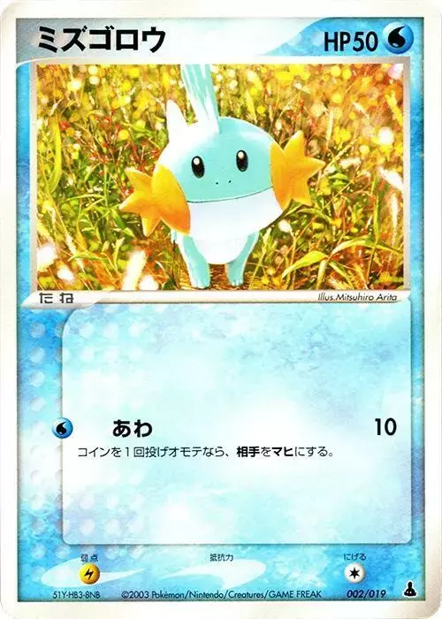Mudkip - Pokemon Japanese Mudkip Starter Deck #2