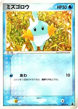 Mudkip #2 - Pokemon Japanese Mudkip Starter Deck