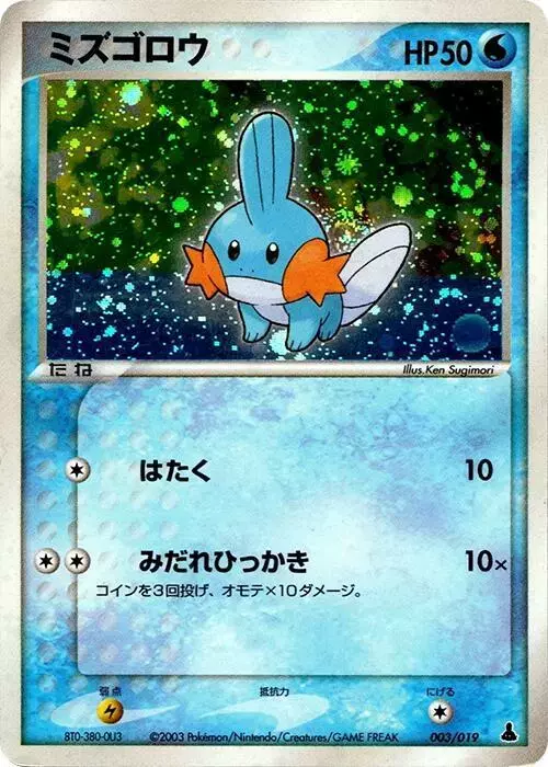 Mudkip [Holo] - Pokemon Japanese Mudkip Starter Deck #3