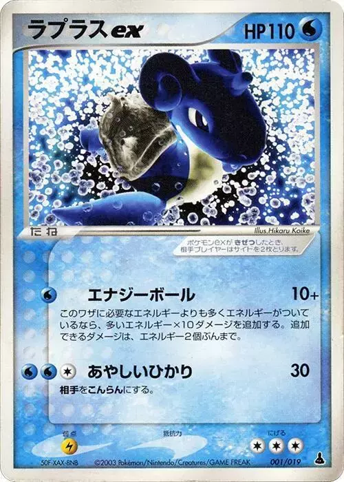 Lapras Ex - Pokemon Japanese Mudkip Starter Deck #1
