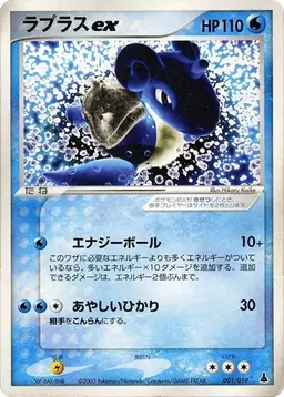 Lapras Ex #1 - Pokemon Japanese Mudkip Starter Deck