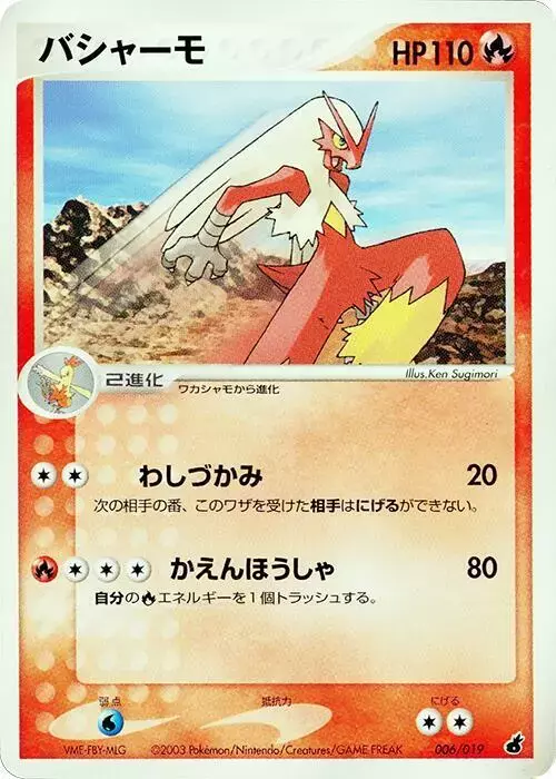 Blaziken [1st Edition] - Pokemon Japanese Torchic Starter Deck #006