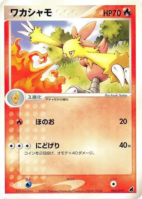 Combusken [1st Edition] - Pokemon Japanese Torchic Starter Deck #004