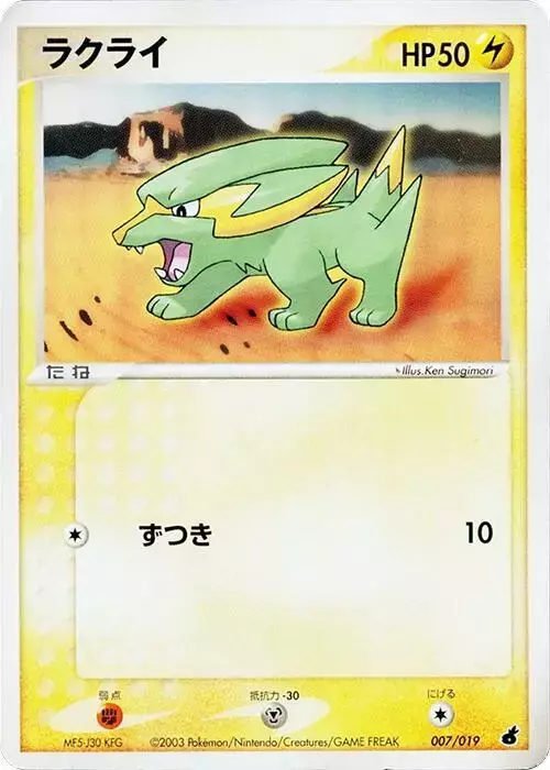 Electrike - Pokemon Japanese Torchic Starter Deck #007