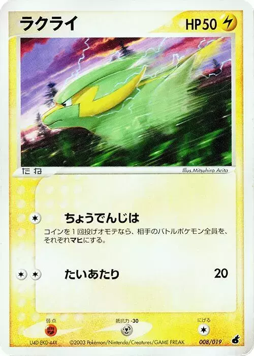 Electrike - Pokemon Japanese Torchic Starter Deck #008