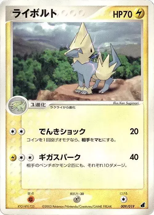 Manectric - Pokemon Japanese Torchic Starter Deck #009