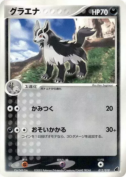Mightyena - Pokemon Japanese Torchic Starter Deck #012